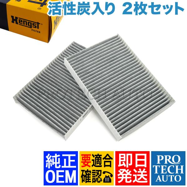 純正OEM Hengst製 BMW G11 740i 750i エアコンフィルター 活性炭入り 2枚...