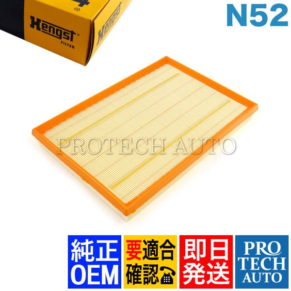 純正OEM Hengst製 BMW Xシリーズ X5/E70 エアフィルター/エアクリーナー/エアエ...