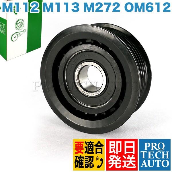 純正OEM INA製 ベンツ W210 W211 W212 C207 アイドラプーリー 000202...