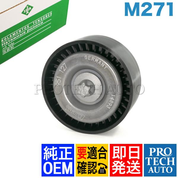 純正OEM INA製 ベンツ W204 C180 C200 C250 アイドラプーリー/アイドルプー...