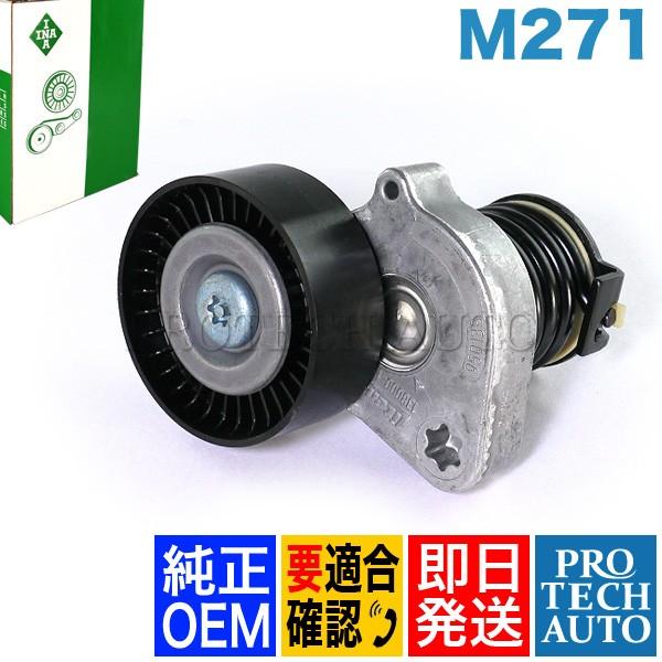 純正OEM INA製 ベンツ SLK R171 ベルトテンショナー M271 直4 エンジン用 27...