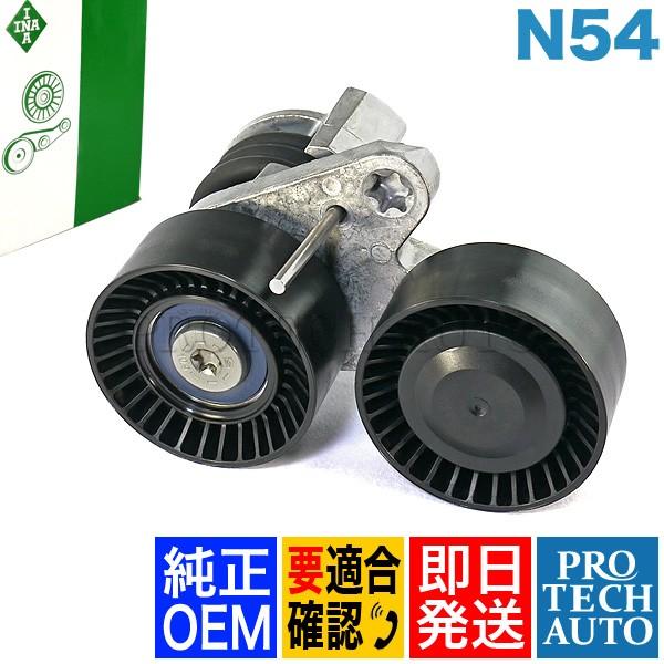 純正OEM INA製 BMW E90 E91 335i ベルトテンショナー N54 エンジン用 11...