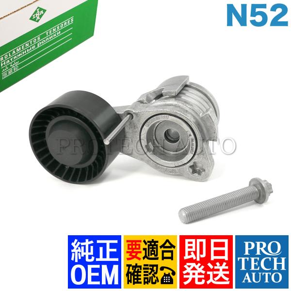 純正OEM INA製 BMW F11 ワゴン 523i 528i ベルトテンショナー N52N エン...