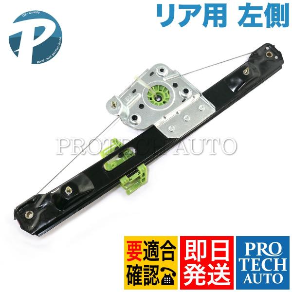 BMW 1シリーズ E87 リア/リヤ パワーウインドウレギュレーター 左側 51357138467...