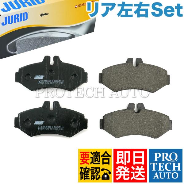 JURID製 ベンツ Gクラス W463 G550 リア/リヤ用 ブレーキパッド/ディスクパッド 左...