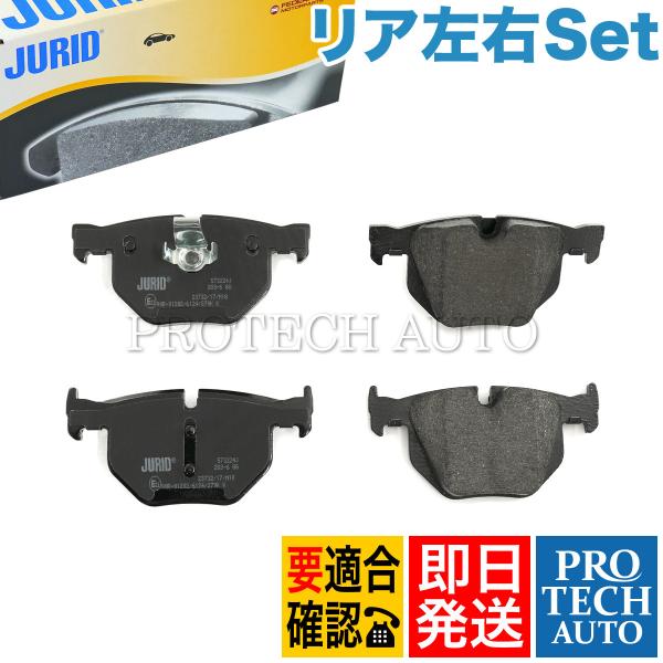 JURID製 BMW E60 525i 530i リア/リヤ ブレーキパッド/ディスクパッド 左右3...