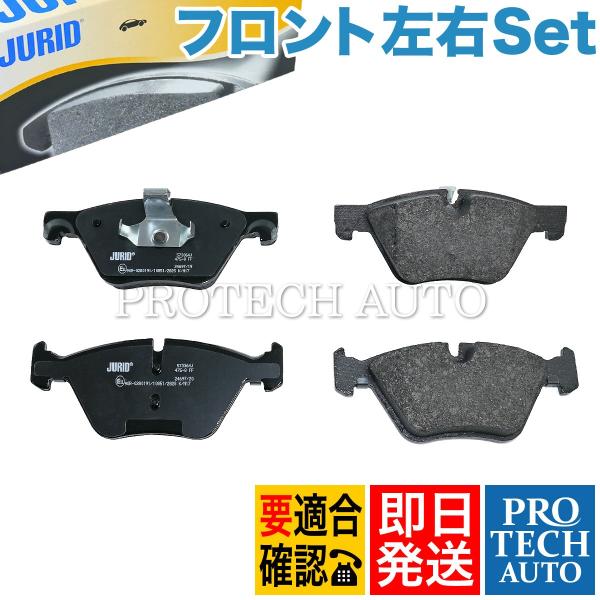 JURID製 BMW F10 F11 523i フロント ディスクブレーキパッド 左右セット 341...