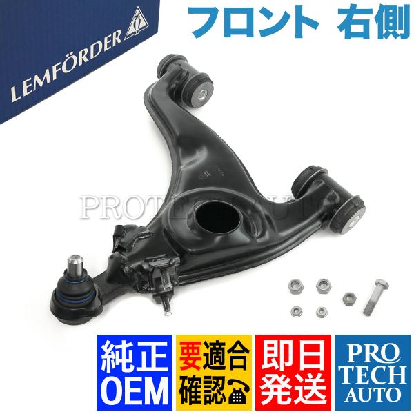 純正OEM LEMFORDER製 ベンツ W201 190D 190E フロント ロアアーム/コント...