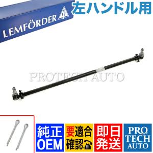 純正OEM LEMFORDER製 ベンツ Gクラス W463 300GE ドラッグリンク/センターリンク 左ハンドル用 4634630015 4634630715 4604630115｜protechauto