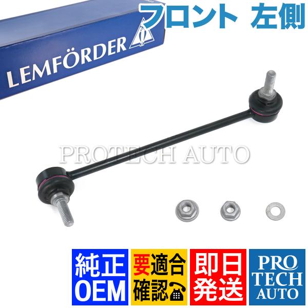 純正OEM LEMFORDER製 BMW E39 525i フロント スタビライザーリンク/スタビリ...