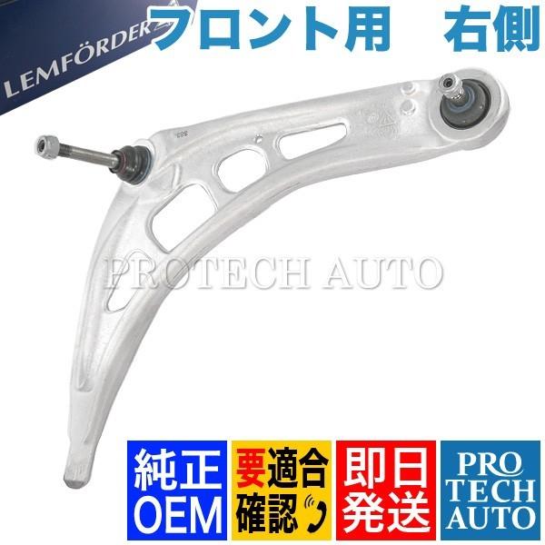 純正OEM LEMFORDER BMW Z4/E85 フロント ロアアーム/コントロールアーム 右側...