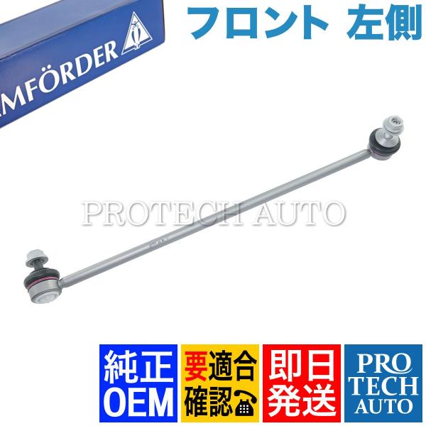 純正OEM LEMFORDER製 BMW E65 745i 750i フロント スタビライザーリンク...