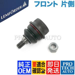 純正OEM LEMFORDER製 ベンツ W123 240TD 250T 280TE 300TD 230C 230CE 280C 280CE フロント ロアアームボールジョイント 片側 1163330927｜protechauto