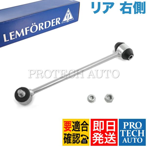 純正OEM LEMFORDER製 ベンツ X204 GLK300 GLK350 リア/リヤ スタビリ...