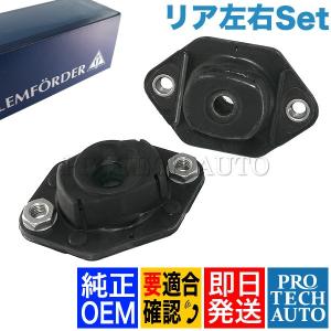 純正OEM LEMFORDER製 BMW E90 E91 E92 E93 リア ストラットマウント左右 33526768544 33526772811 320i 323i 325i 325xi 330i 330xi 335i｜protechauto