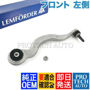 純正OEM LEMFORDER製 BMW F30 320ixDrive フロント プルストラットアーム/スラストロッド/テンションロッド 左側 31126854723 31126793881｜protechauto