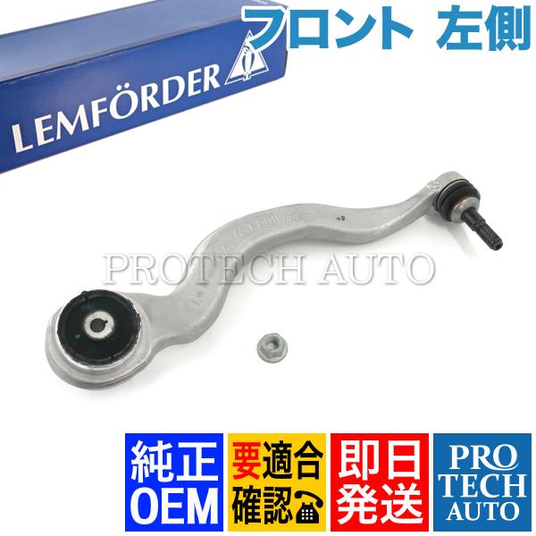 純正OEM LEMFORDER製 BMW F30 320ixDrive フロント プルストラットアー...