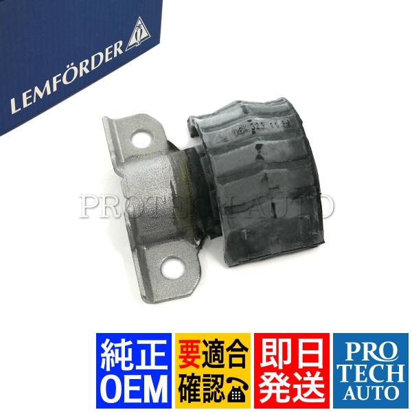 純正OEM LEMFORDER製 ベンツ W164 ML550 ML63AMG フロント スタビライ...