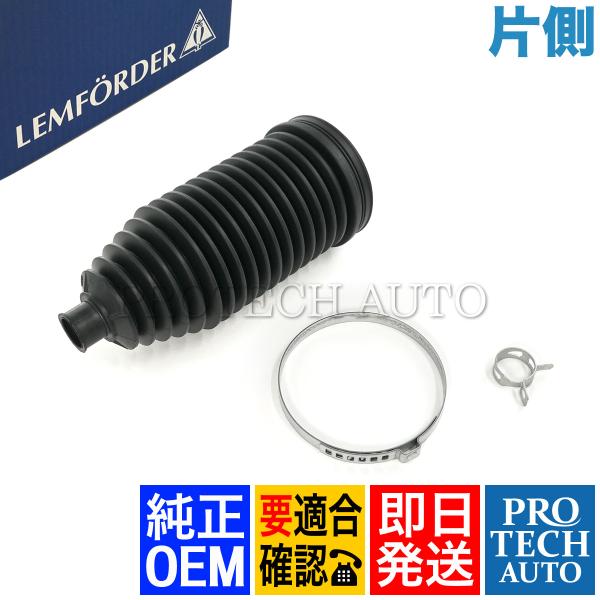 純正OEM LEMFORDER製 ベンツ W205 C200 ステアリングタイロッドブーツ/ステアリ...