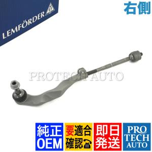 純正OEM LEMFORDER製 BMW F46 218d 218i 220i ステアリングタイロッド ASSY 右側 32106867405 32106899816｜protechauto