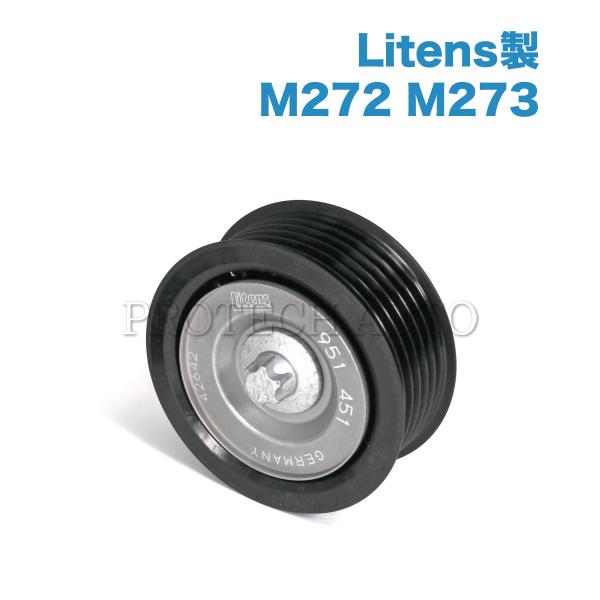 Litens製 ベンツ W221 R230 R171 W639 S350 S400 S500 S55...