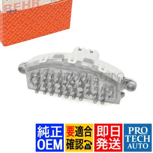 純正OEM MAHLE-BEHR BMW F22 F87 F23 F20 220i M235i M240i M2 116i 120i 118d 118i M135i M140i ブロアレジスター64119276112 64119231742｜protechauto