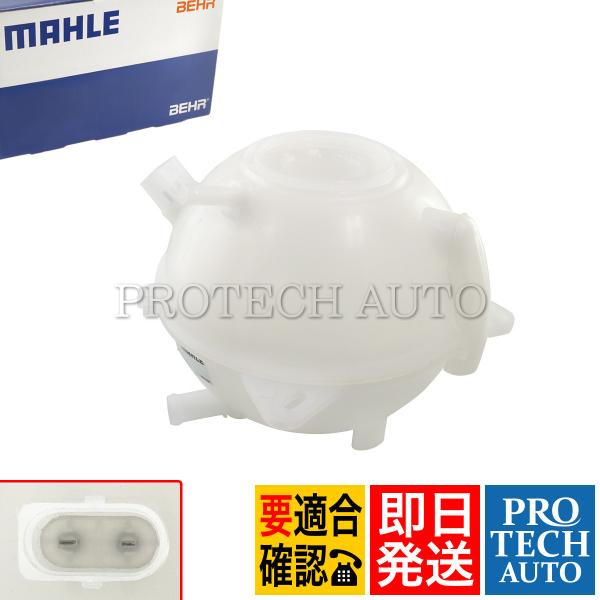 MAHLE-BEHR アウディ A3 8L 平成8〜15年式 ラジエーター リザーバータンク 1J0...
