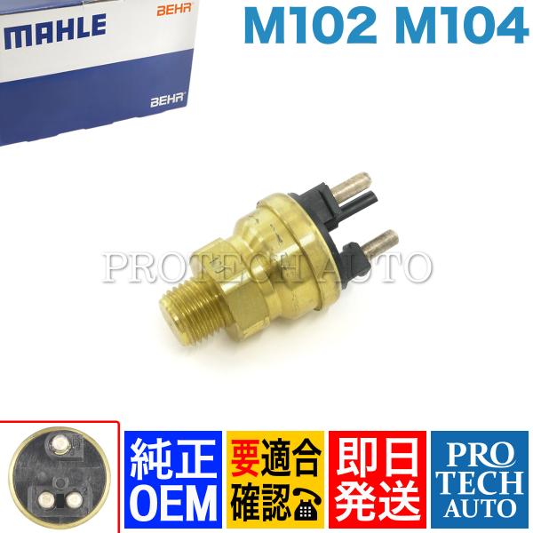 純正OEM MAHLE-BEHR製 ベンツ W201 190E 2.3 2.5-16 エンジンクーリ...