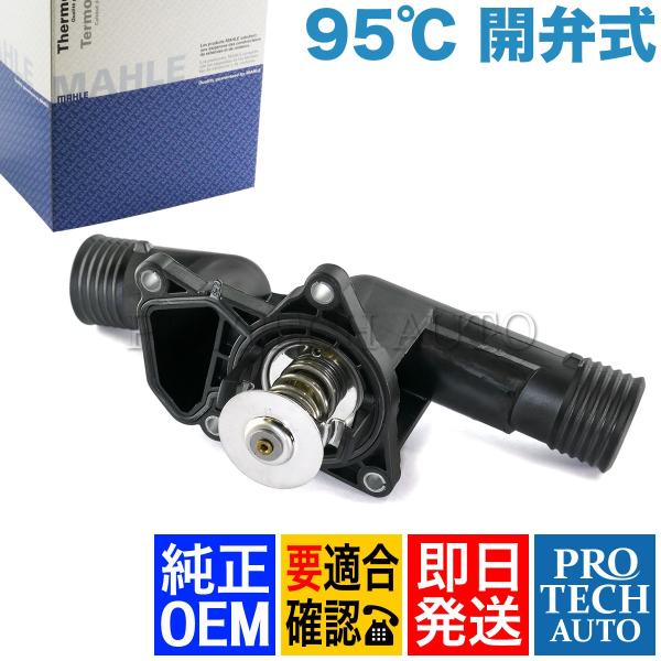 純正OEM MAHLE製 BMW E36 318is サーモスタット 95℃ 開弁式 M44 直4 ...