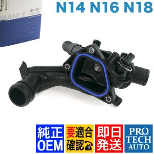 MINI（ミニ） ○BMW MINI R56 R55 R57 R58 R59 R60 R61 サーモスタット