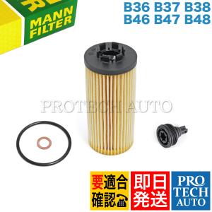 純正OEM MANN製 BMW MINI ミニ F54 F55 F56 F57 クーパーSD CooperSD クーパーD CooperD JCW エンジンオイルエレメント 11428593186｜protechauto