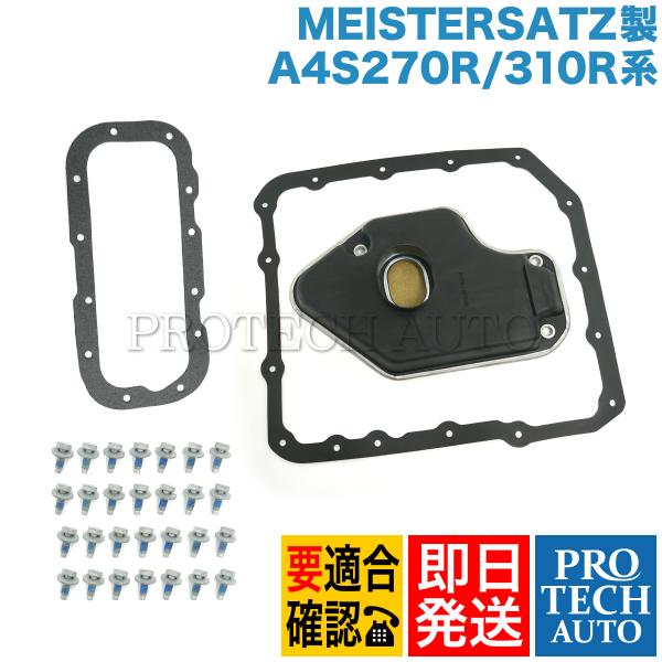 MEISTERSATZ製 BMW E36 E46 318i 318is 318ti ATフィルター ...
