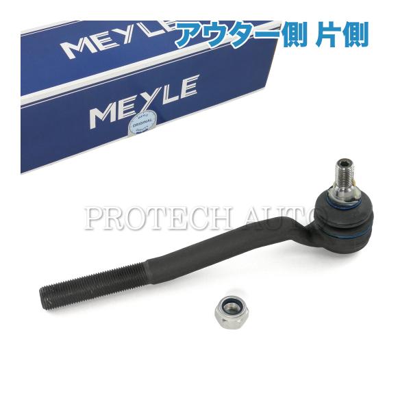 MEYLE製 ベンツ CLクラス C140 CL500 CL600 アウター側 ステアリングタイロッ...