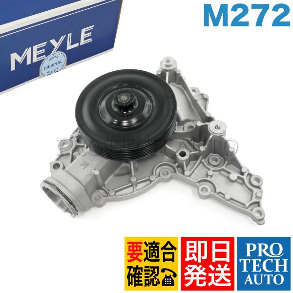 MEYLE製 ベンツ C209 A209 W164 X204 W251 CLK350 ML350 G...