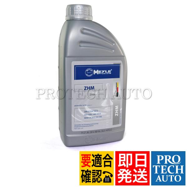 MEYLE製 ベンツ W126 W140 R107 R129 ハイドロリックオイル/レベライザーオイ...