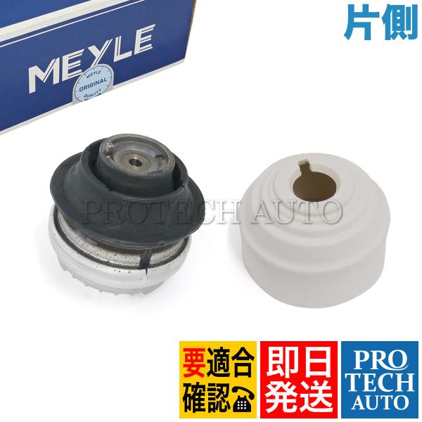 MEYLE製 ベンツ R230 W219 SL350 CLS350 エンジンマウント 左右共通 片側...