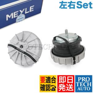 MEYLE製 ベンツ ビアノ W639 3.2 エンジンマウント 左右セット 6392410413 6392410513 6392410713｜protechauto