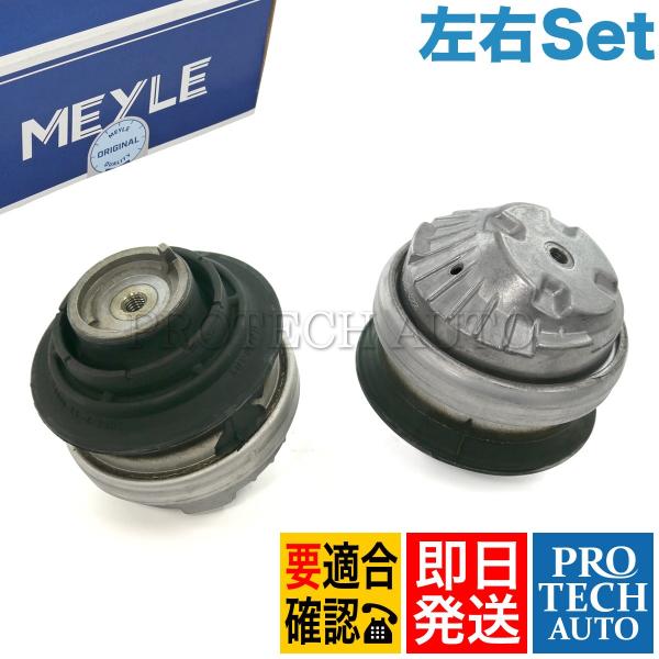 マイレ製 ベンツ W220 S320 S350 エンジンマウント 左右セット 2202400717 ...