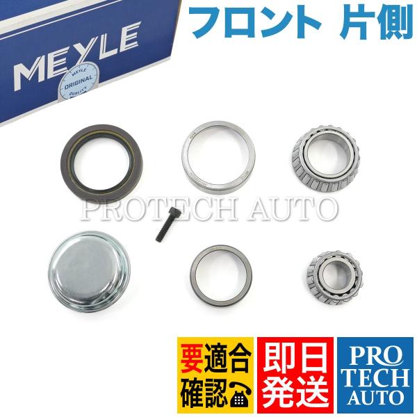 MEYLE製 ベンツ R171 R172 SLK200 SLK280 SLK350 SLK55AMG...