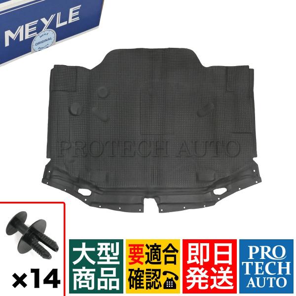 MEYLE製 ベンツ SL R129 フードインシュレーター/ボンネットインシュレーター クリップ付...