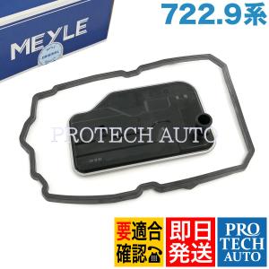MEYLE製 ベンツ C207 A207 W211 W212 E250 E280 E300 E320CDI E350