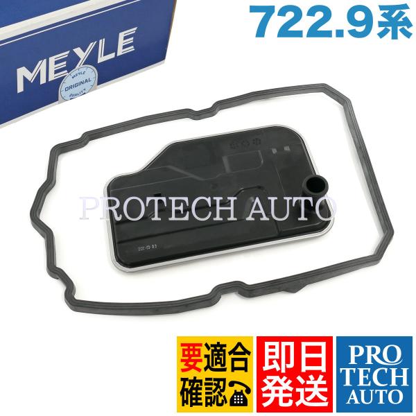 MEYLE ベンツ R230 R231 R171 R172 SL350 SL500 SL550 SL...