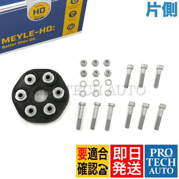 MEYLE製 ベンツ W126 300SE 380SEL コンパニオンプレート 片側 HD(強化版)...