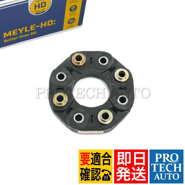MEYLE製 ベンツ W204 R231 C63AMG SL63AMG ジョイントディスク HD(強...