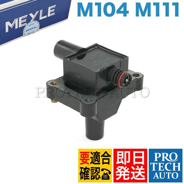 MEYLE製 ベンツ W202 R129 R170 C200 C230 C280 SL320 SLK...