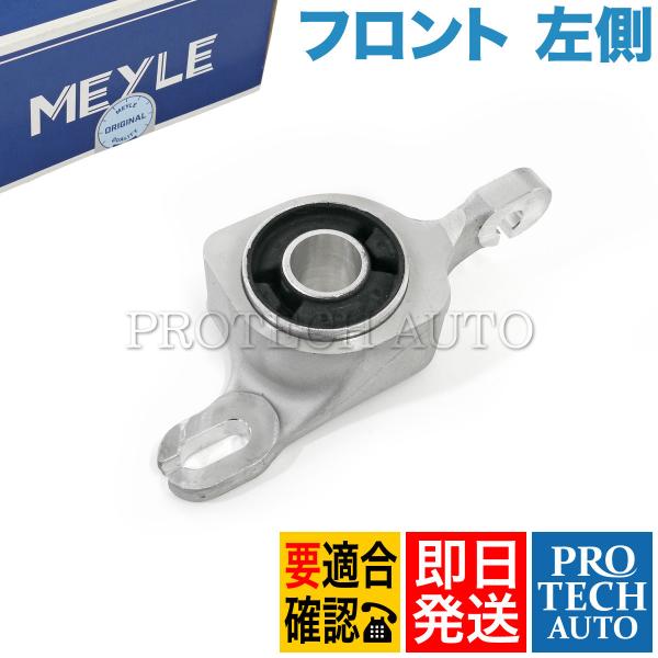 MEYLE製 ベンツ X164 GL550 フロント ロアアームブッシュ 左後部側用 1643301...