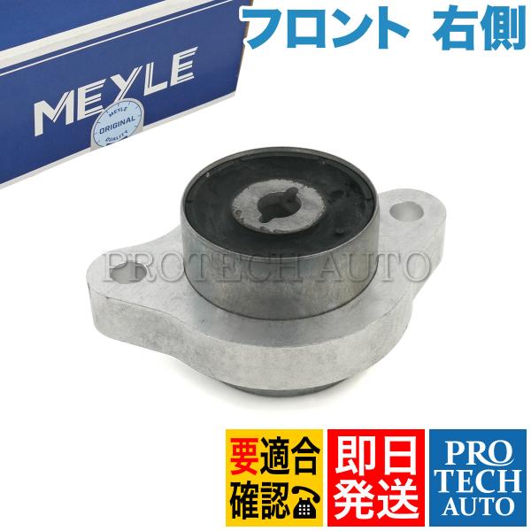 MEYLE製 ベンツ W639 V350 フロント ロアアームブッシュ 右側 6393301307 ...