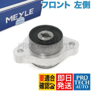 MEYLE製 ベンツ W639 3.2 フロント ロアアームブッシュ 左側 6393301207 6393301401｜protechauto