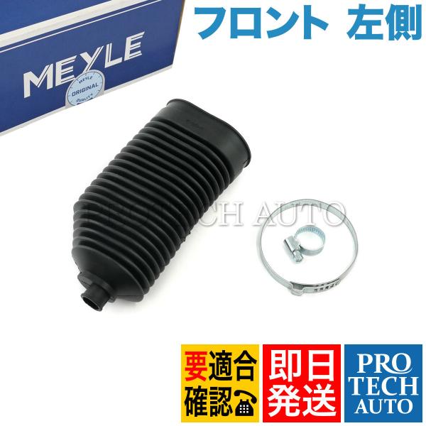 マイレ製 ベンツ W169 W245 A200 B200 TURBO ステアリングタイロッドブーツ/...