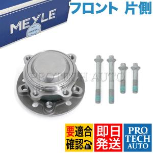 MEYLE製 ベンツ W213 S213 C238 A238 E200 E220d E250 E300 E350de E350e フロント ホイールハブベアリング 片側 2053340400 2053340200｜プロテックオートストア